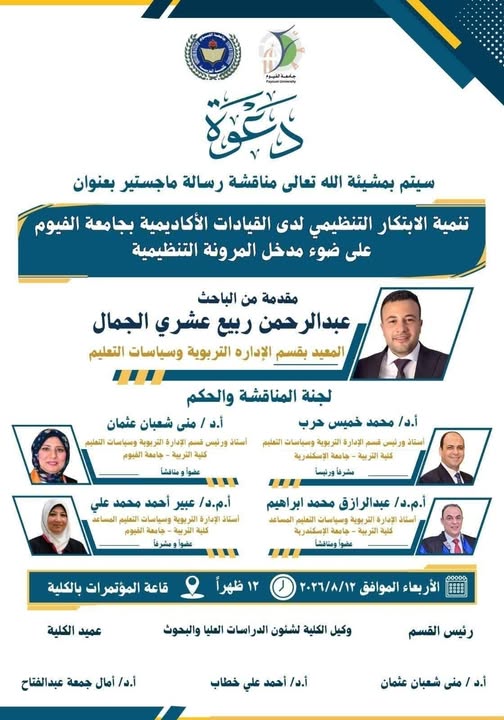 مناقشة رسالة ماجستير 