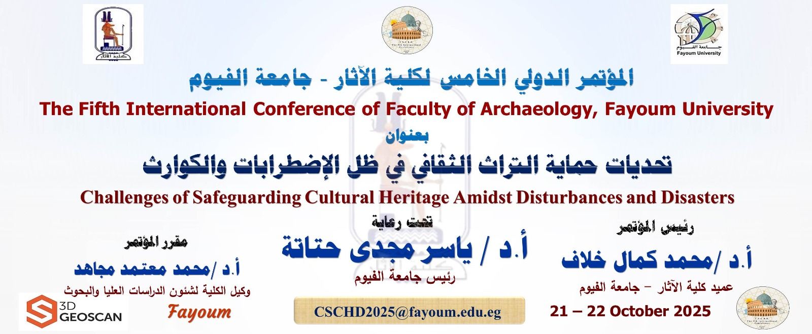 المؤتمر الدولي الخامس لكلية الاَثار