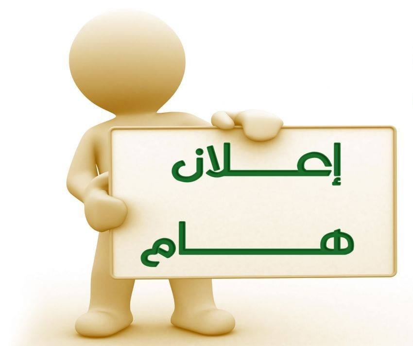 فتح باب الالتماسات لطلاب الفرقة الاولى تعليم  اساسي جميع الشعب