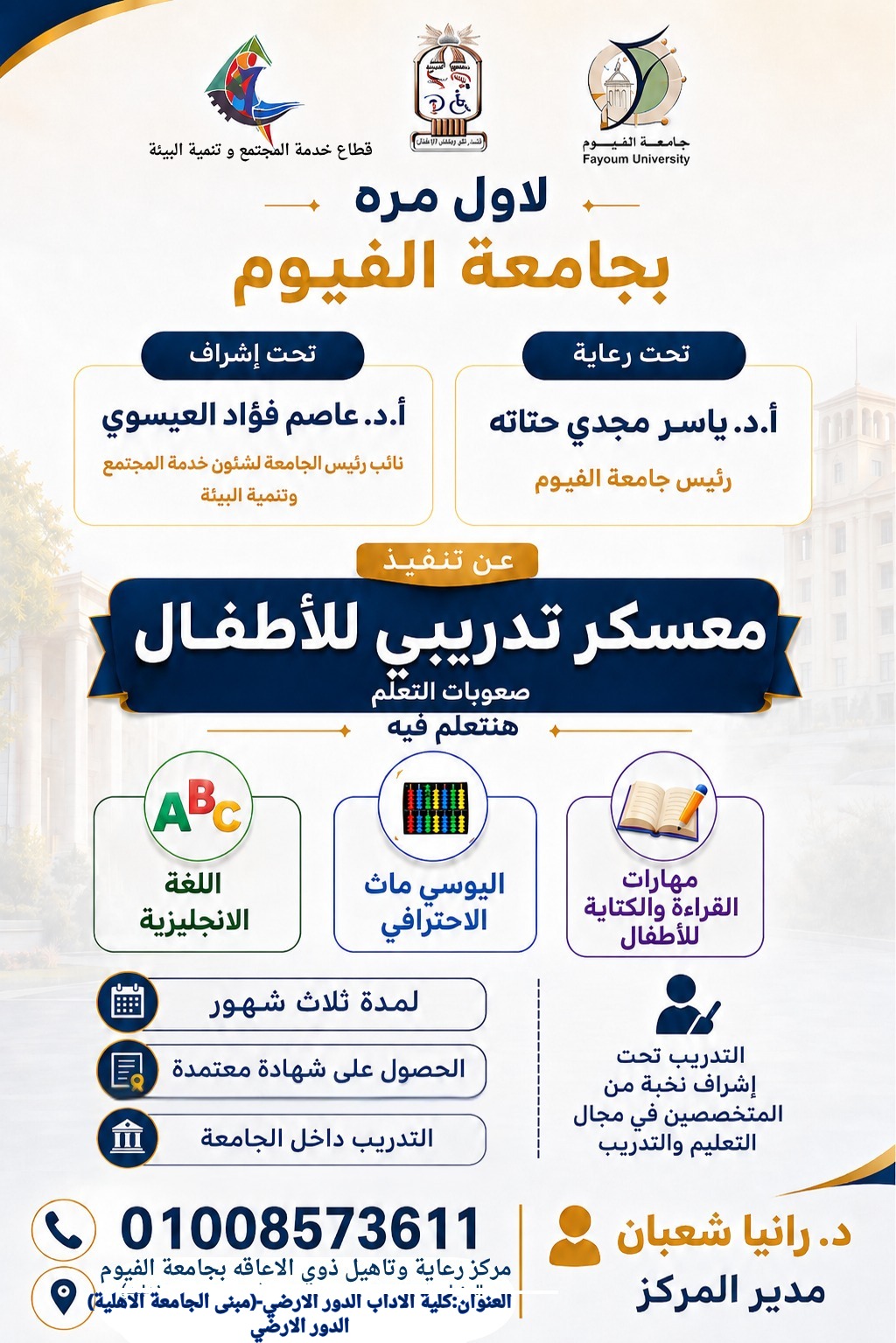 المعسكر تدريبي للأطفال ( صعوبات التعلم )