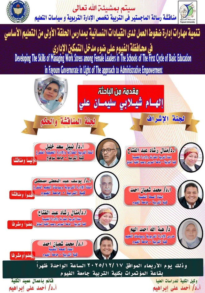 مناقشة رسالة ماجستير 