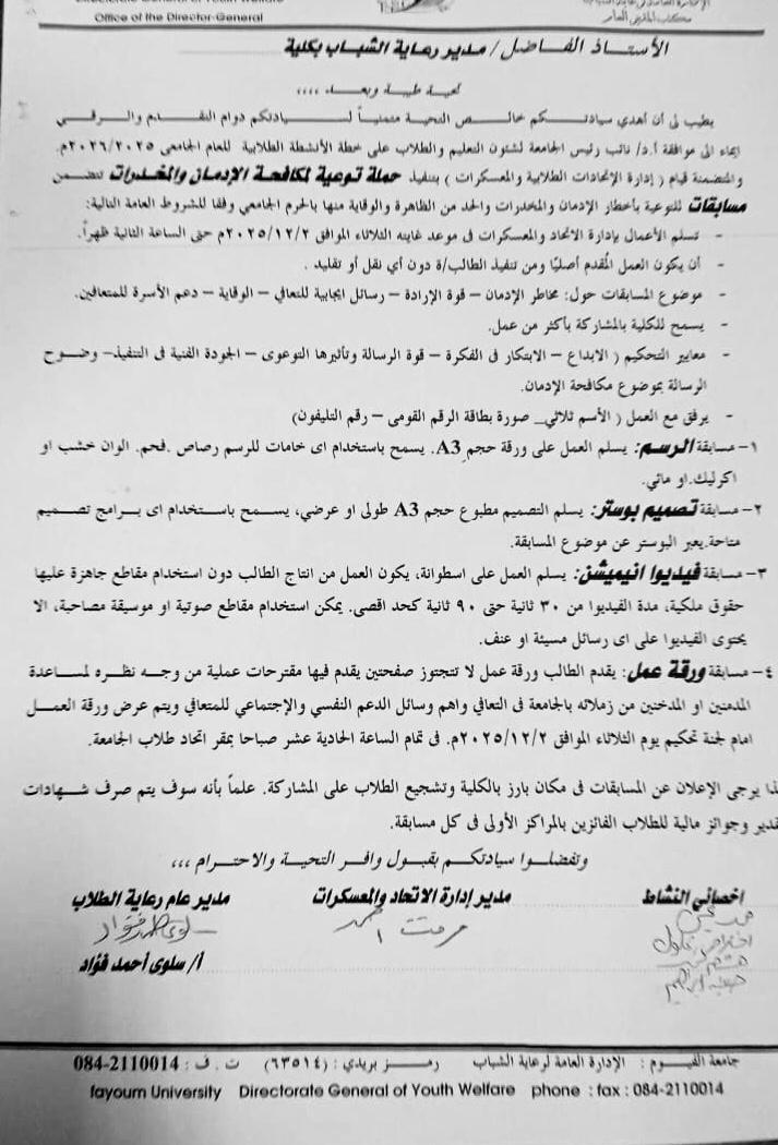 مسابقة حملة التوعية لمكافحة الادمان و المخدرات