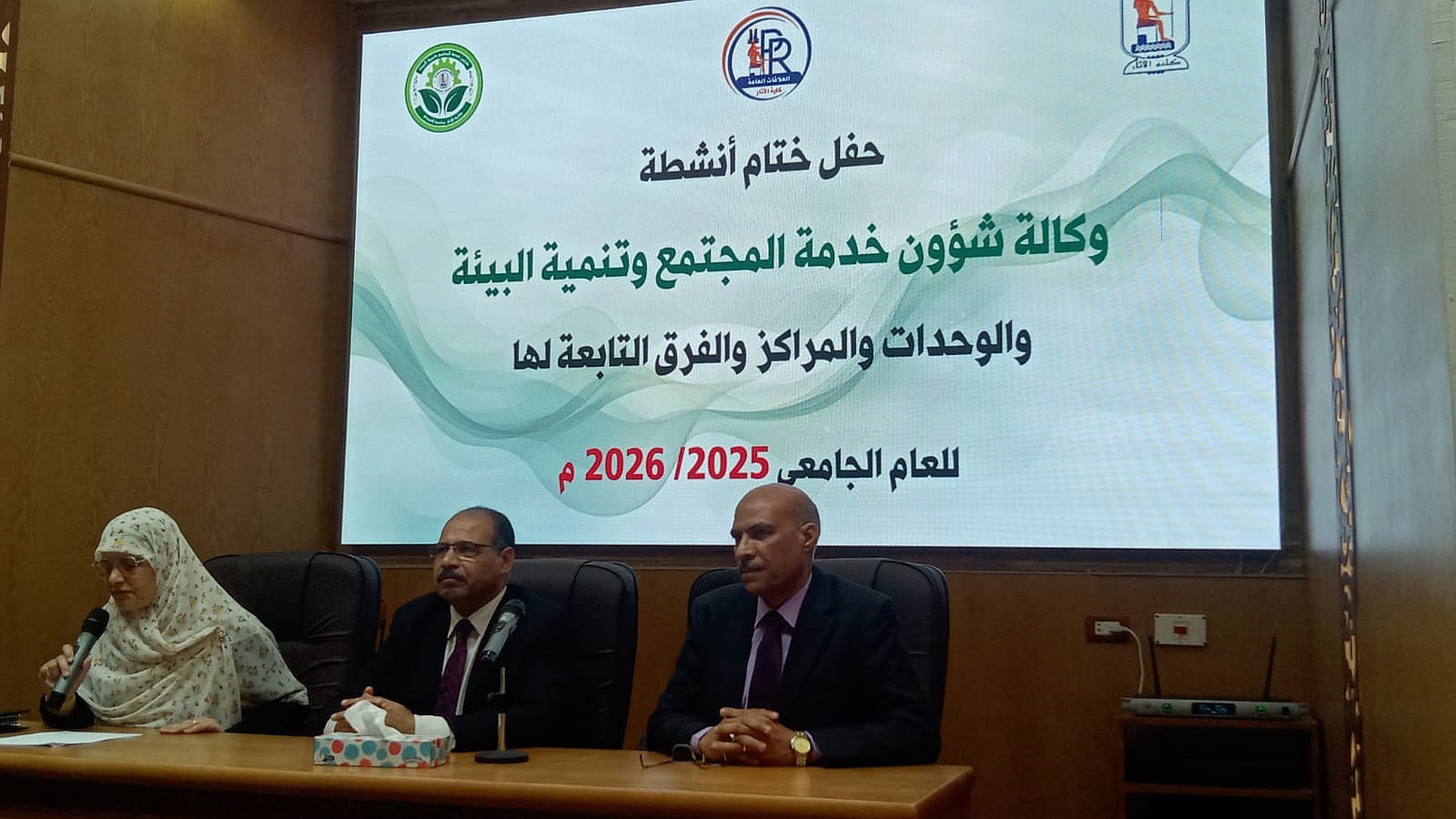 الفيوم: حفل ختام انشطة وكالة شؤون خدمة المجتمع وتنمية البيئة للعام الجامعي ٢٠٢٥ / ٢٠٢٦م بكلية الآثار 