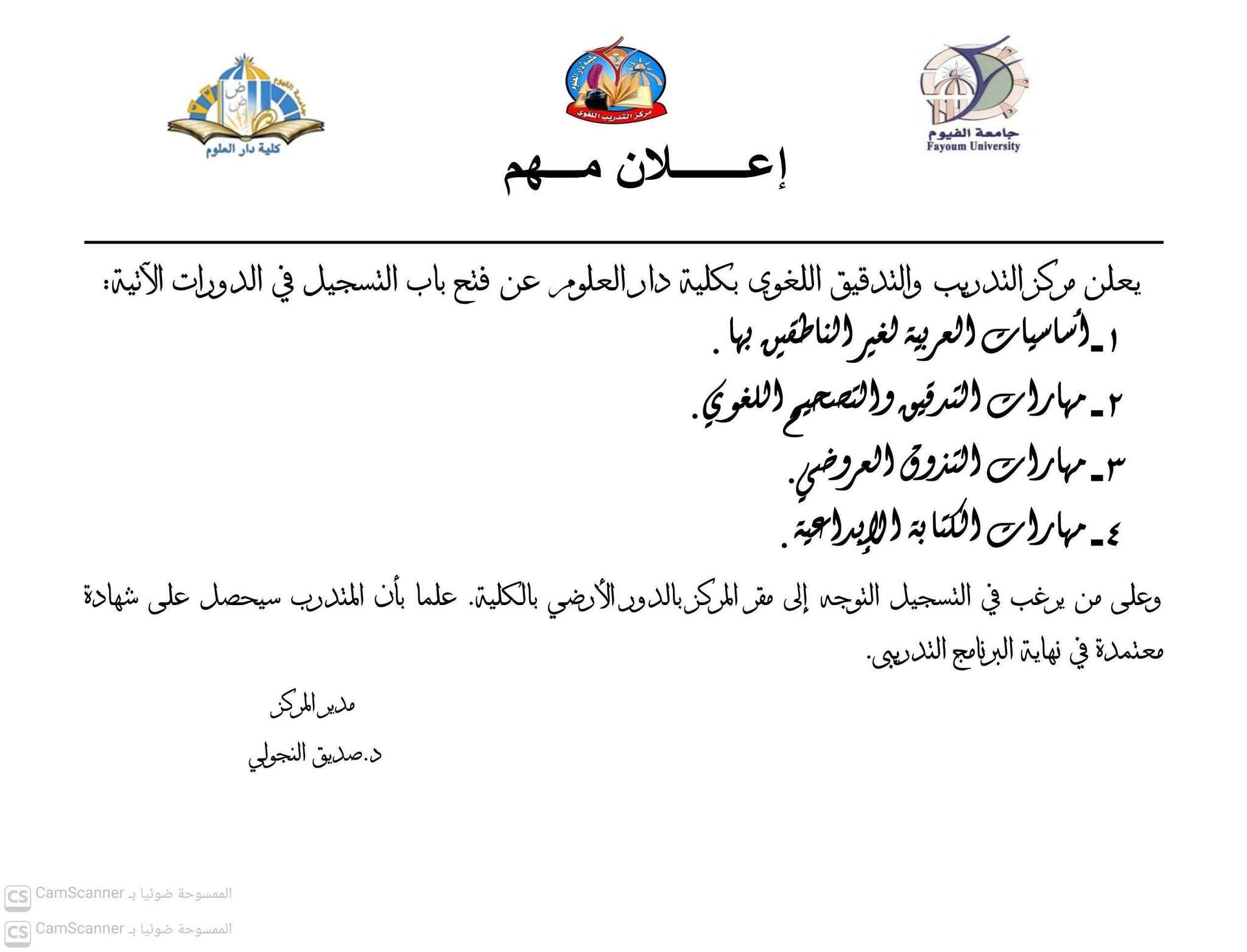 إعلان مهم من مركز التدريب والتدقيق اللغوي بكلية