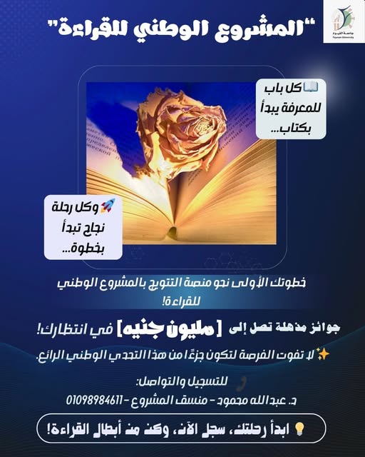 دعوة للمشاركة في المشروع الوطني للقراءة
