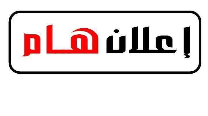 إعلان جداول الامتحانات التحريرية – كلية السياحة والفنادق