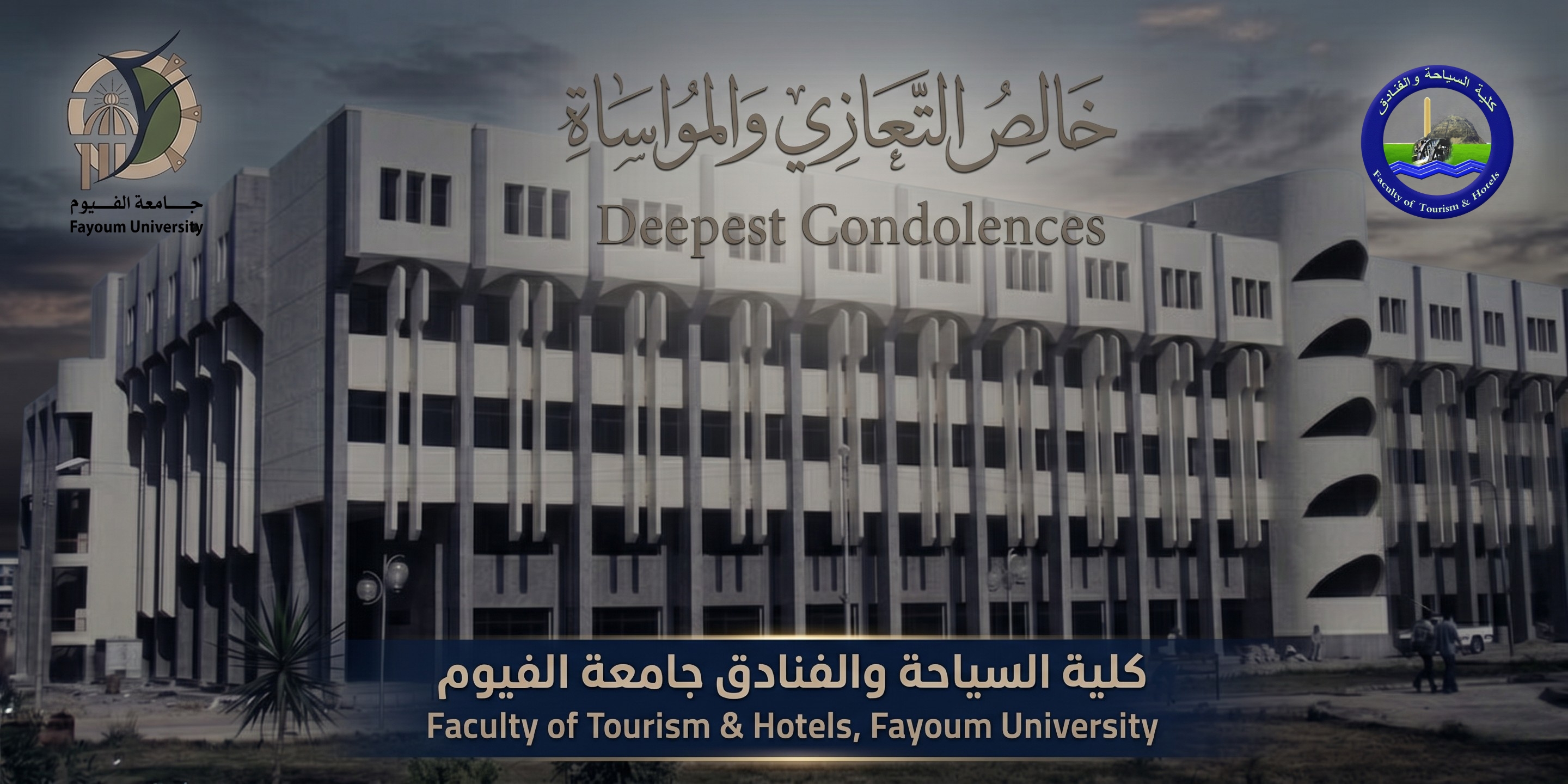عزاء واجب
