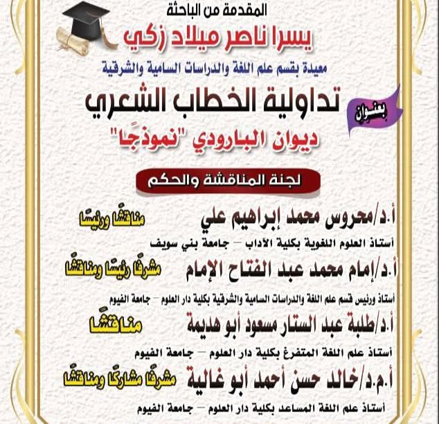 تهنئة إلى د/ يسرا ناصر ميلاد زكي