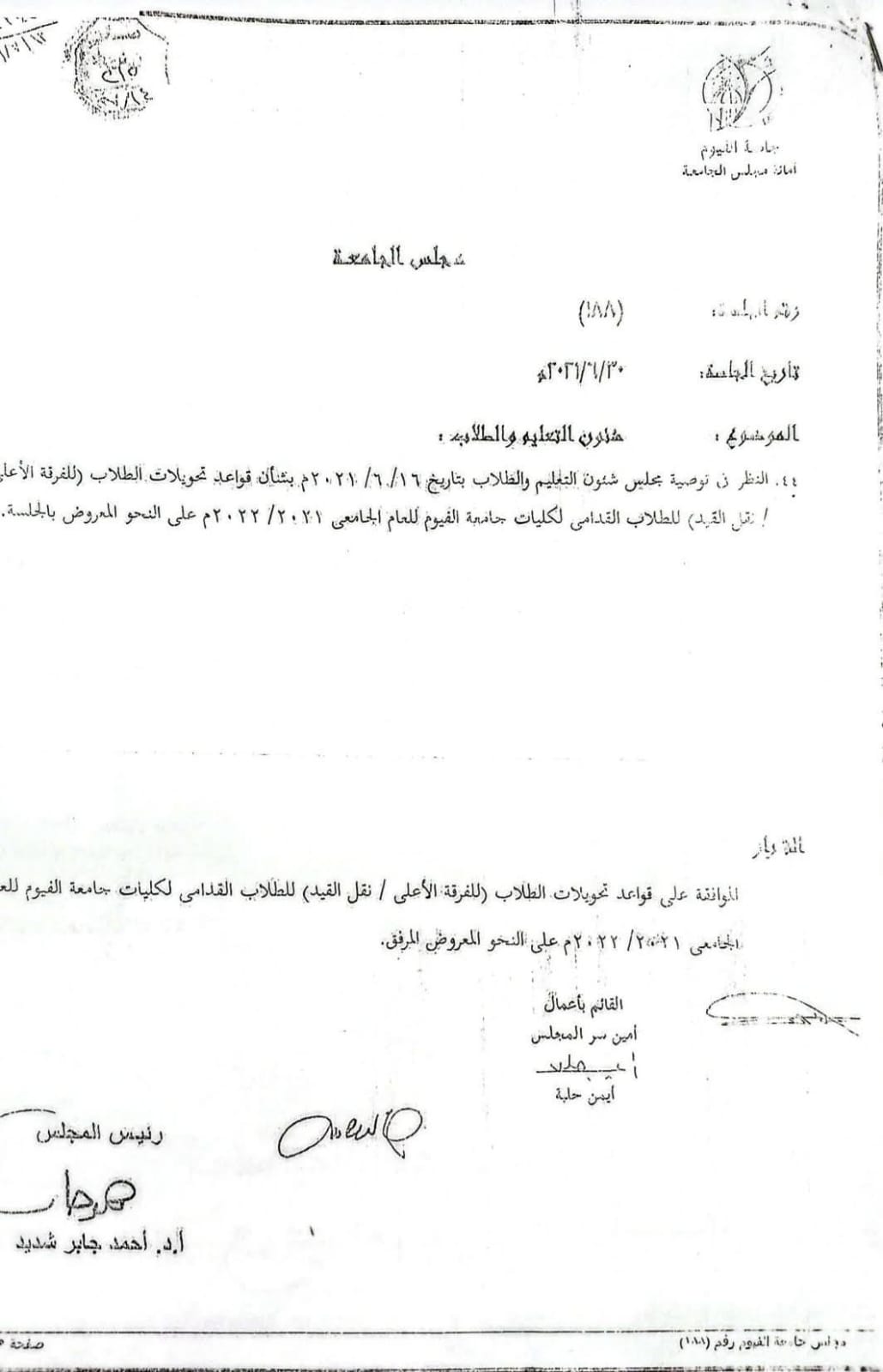 قواعد وضوابط التحويلات للعام الجامعي 2025/2026