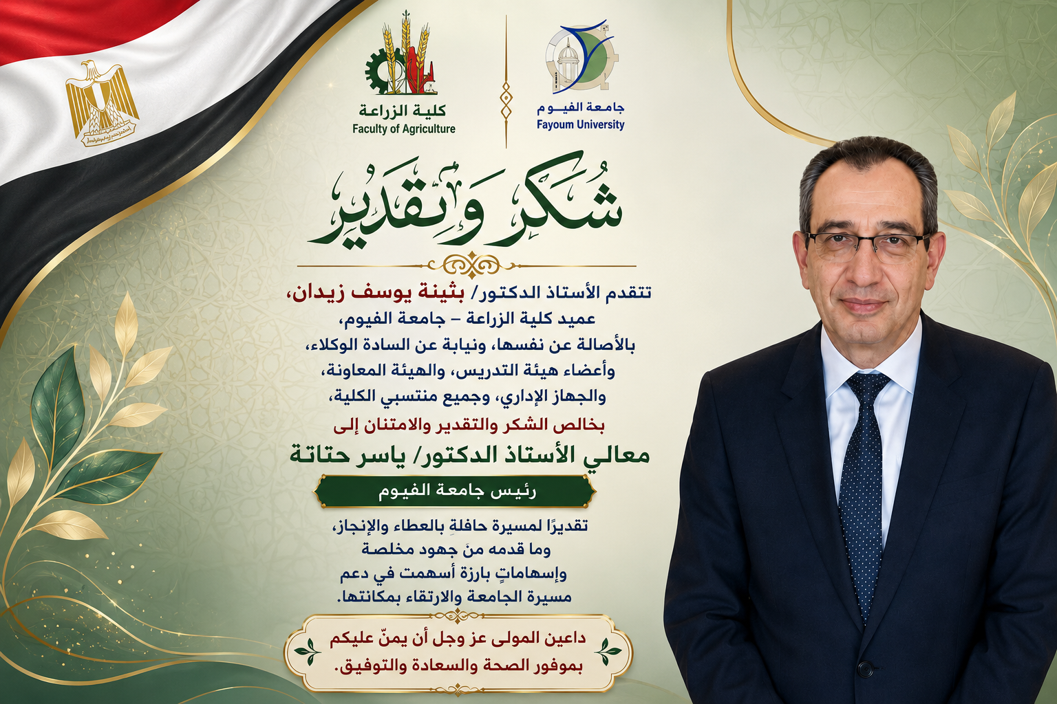 شكر وتقدير 