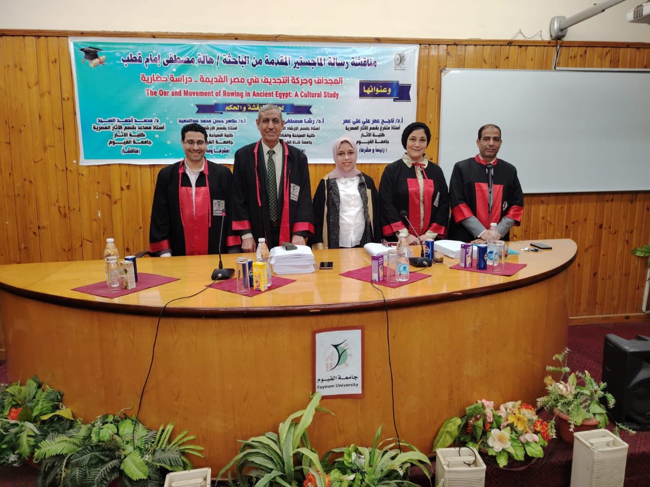 حلقة نقاشية لرسالة ماجستير بعنوان: "المجداف وحركة التجديف في مصر القديمة – دراسة حضارية" بكلية السياحة والفنادق – جامعة الفيوم