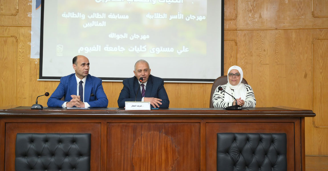 حفل ختام مهرجانات الأسر والجوالة ومسابقة الطالب والطالبة المثاليين على مستوى كليات الجامعة