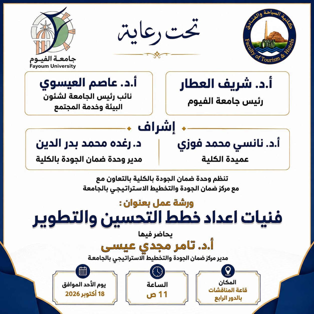 ورشة عمل تدريبية حول إعداد خطط التحسين والتطوير
