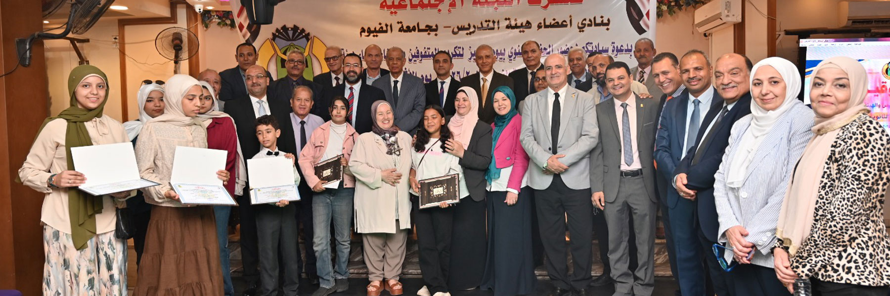 جامعة الفيوم: احتفالية تكريم المتفوقين من أبناء أعضاء هيئة التدريس والهيئة المعاونة 
