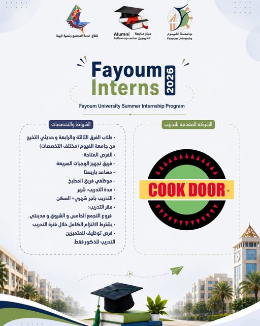 فرصة تدريب وتوظيف مدفوعة الأجر بالتعاون مع سلسلة مطاعم COOK DOOR Egypt ضمن برنامج Fayoum Interns 2026
