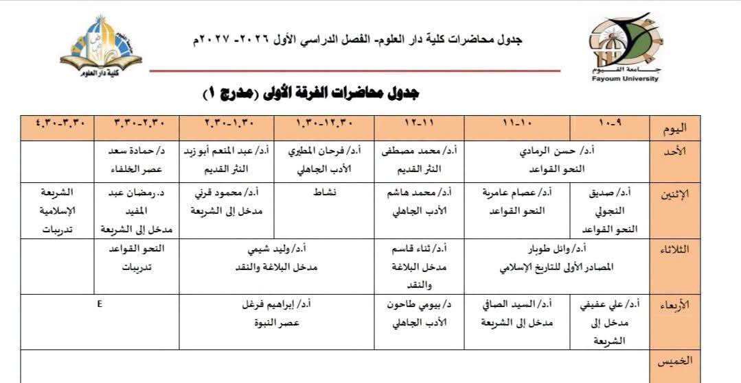 جداول محاضرات الفرق الأربعة 