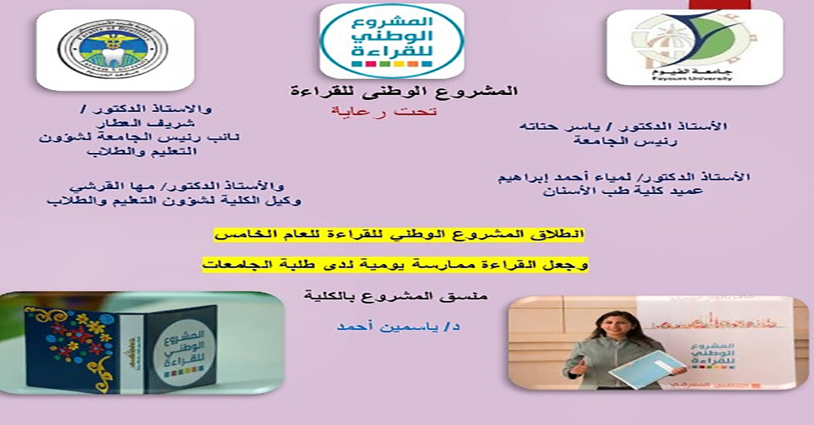 المشروع الوطنى للقراءة 