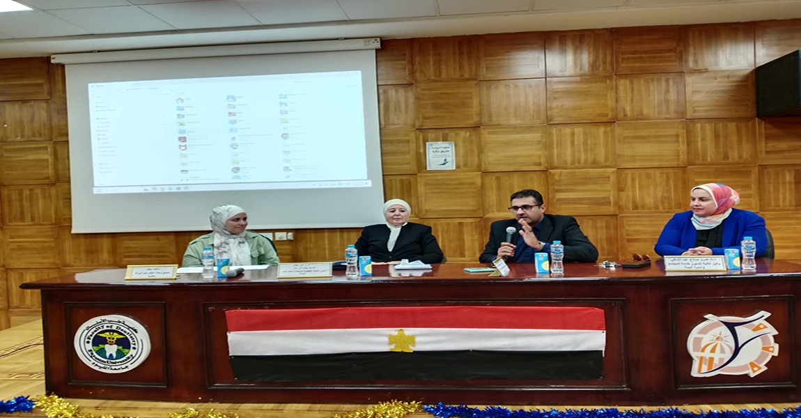 ندوة "الأسرة المصرية وتحديات العصر" بكلية طب الأسنان
