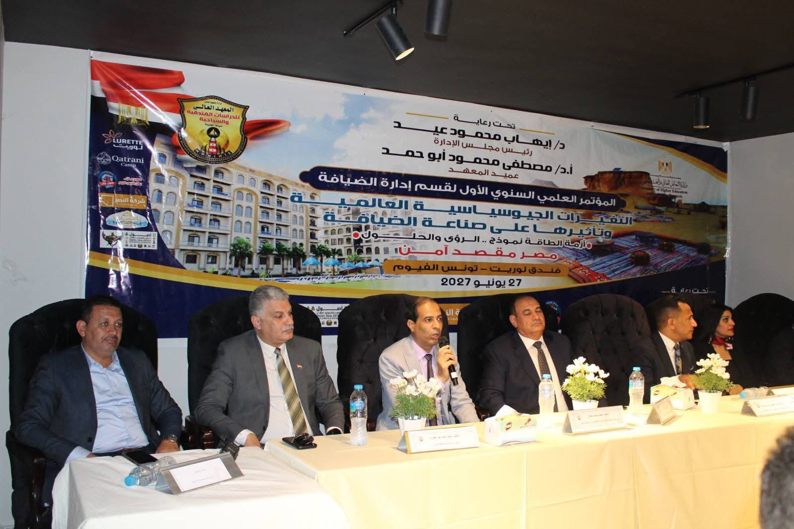 مشاركة عميد كلية السياحة والفنادق في المؤتمر العلمي لقسم الضيافة بالمعهد العالي للدراسات النوعية بدمياط الجديدة