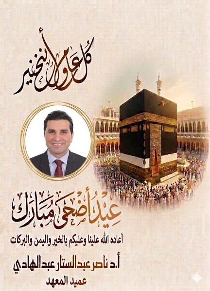 تهنئة بمناسبة عيد الأضحى 