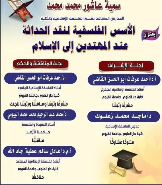 تهنئة إلى د/ سمية عاشور محمد محمد 