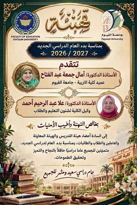 كل عام وأنتم بخير وعام دراسي سعيد للجميع