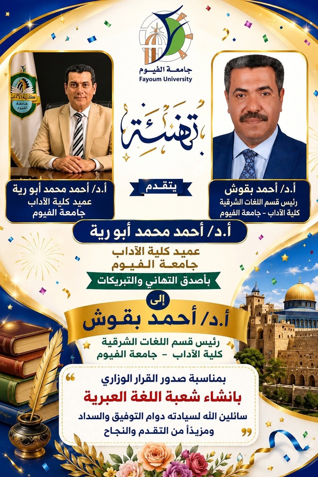 تهنئة