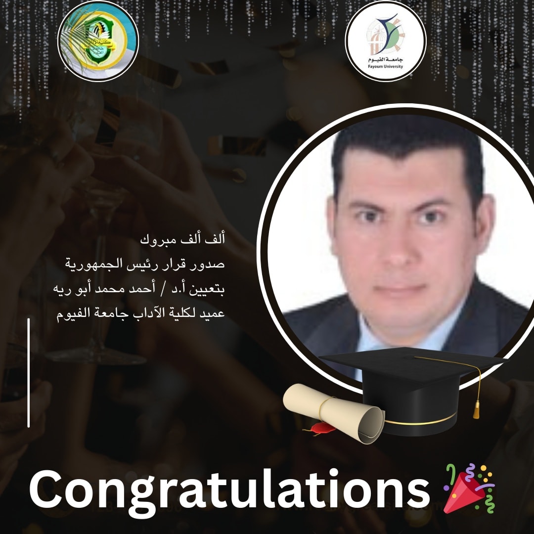 تهنئة بمناسبة تعيين عميد كلية الآداب - جامعة الفيوم