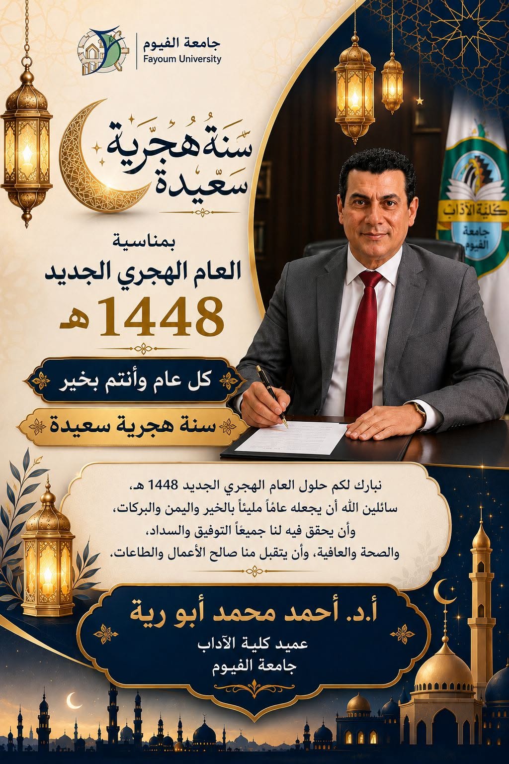 تهنئة بمناسبة العام الهجري الجديد 1448هـ