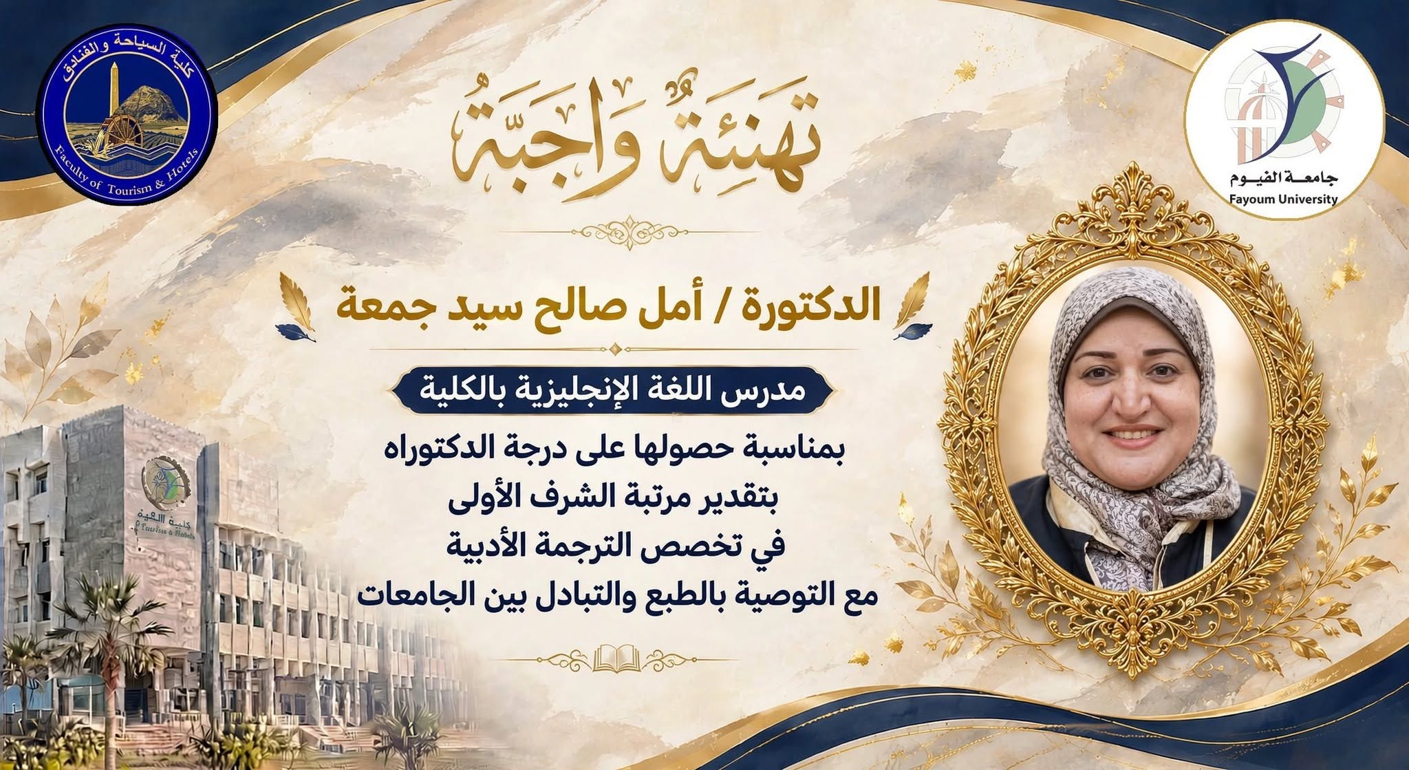 تهنئة واجبة