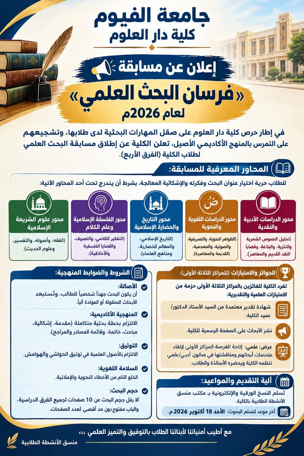 مسابقة «فرسان البحث العلمي»