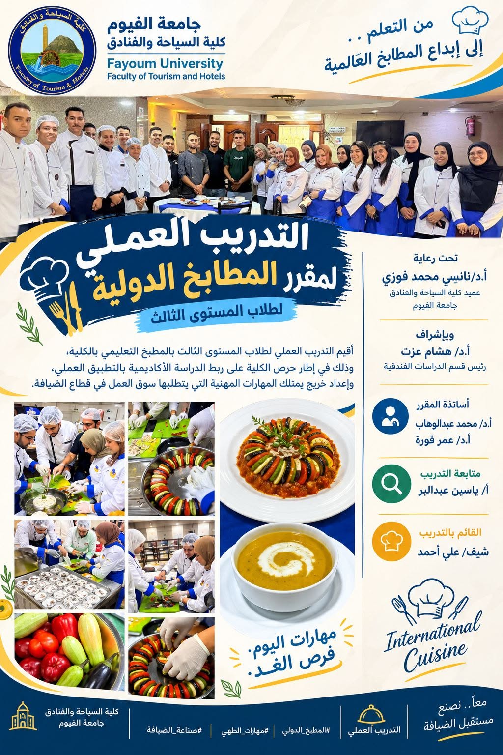من قاعات الدراسة إلى آفاق المطابخ العالمية.. طلاب المستوى الثالث يحوّلون المعرفة إلى إبداع في مقرر المطابخ الدولية