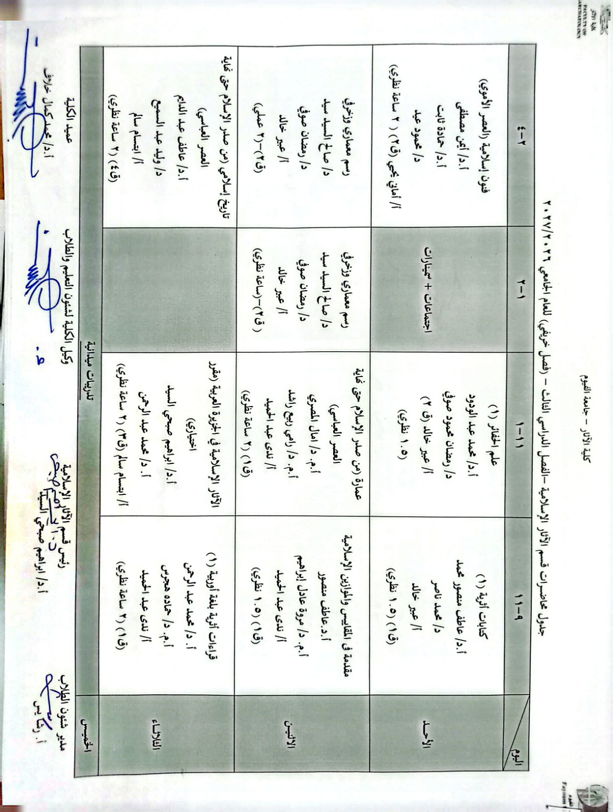 الجداول الدراسية للعام الجامعي ٢٠٢٦/ ٢٠٢٧م