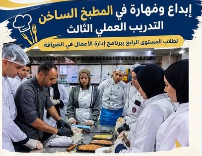 إبداع ومهارة في المطبخ الساخن.. التدريب العملي الثالث لطلاب المستوى الرابع ببرنامج إدارة الأعمال في الضيافة