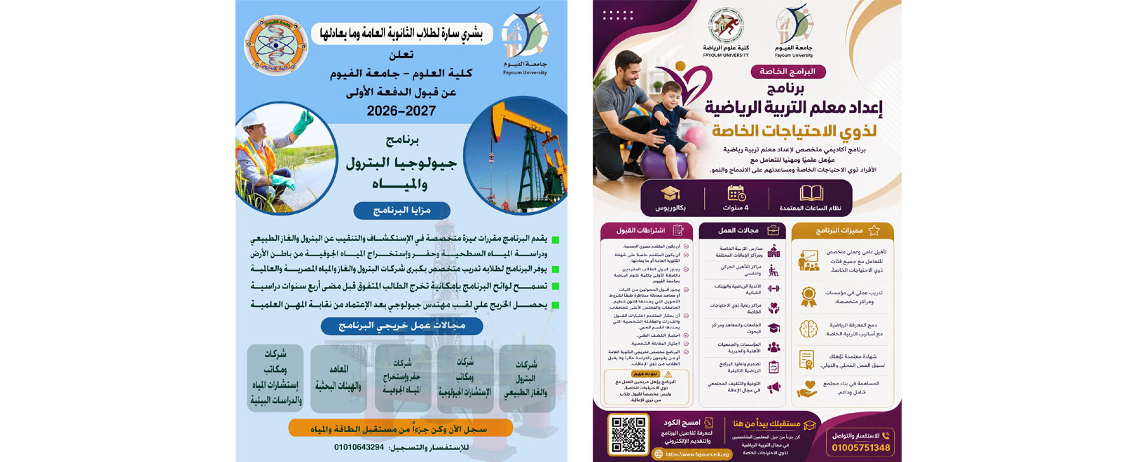 بدء الدراسة في برنامج جيولوجيا البترول والمياه وبرنامج إعداد معلم التربية الرياضية لذوي الاحتياجات الخاصة 