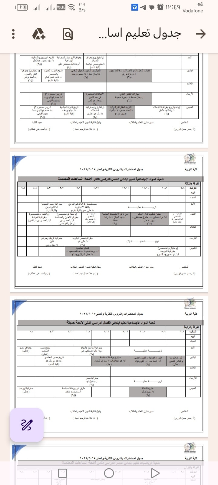 جدول محاضرات الفصل الدراسي الثاني.. التعليم الأساسي كل عام وأنتم بخير