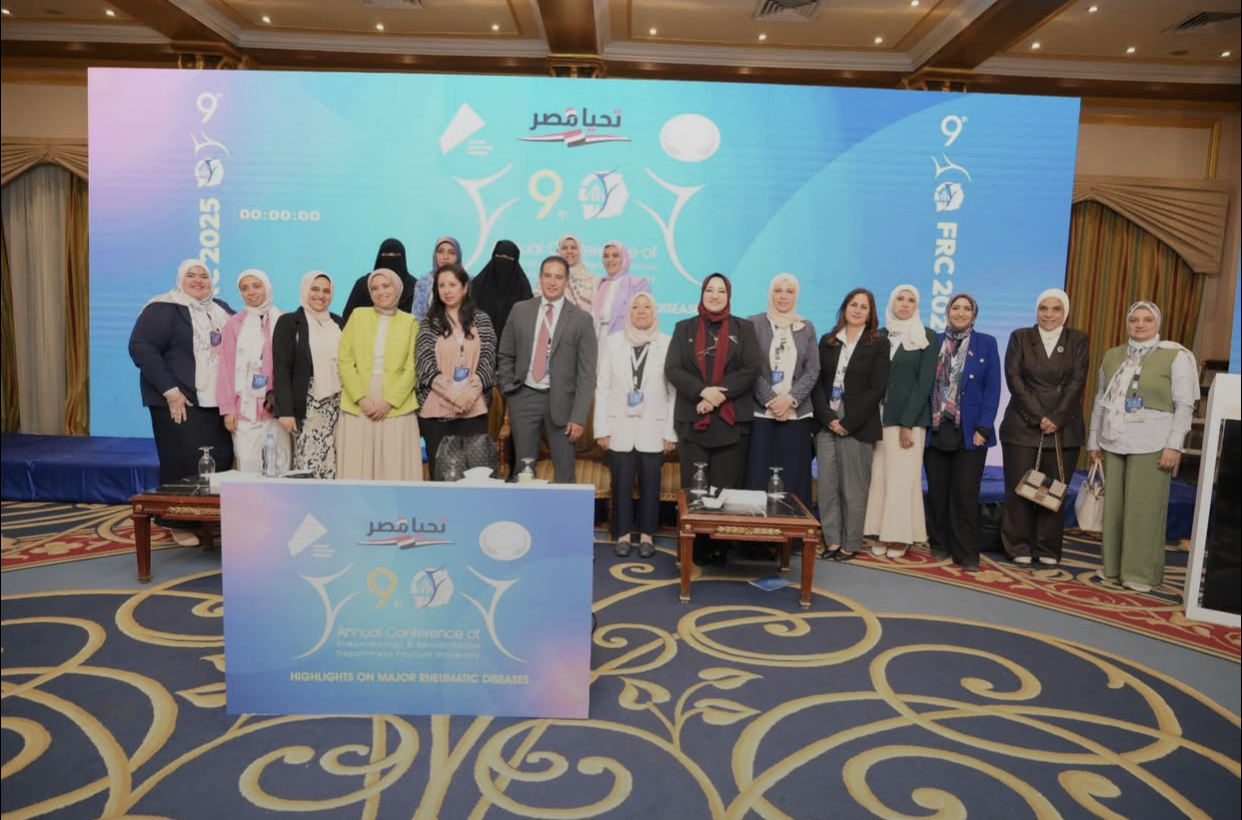   المؤتمر السنوي التاسع لقسم الروماتيزم والتأهيل