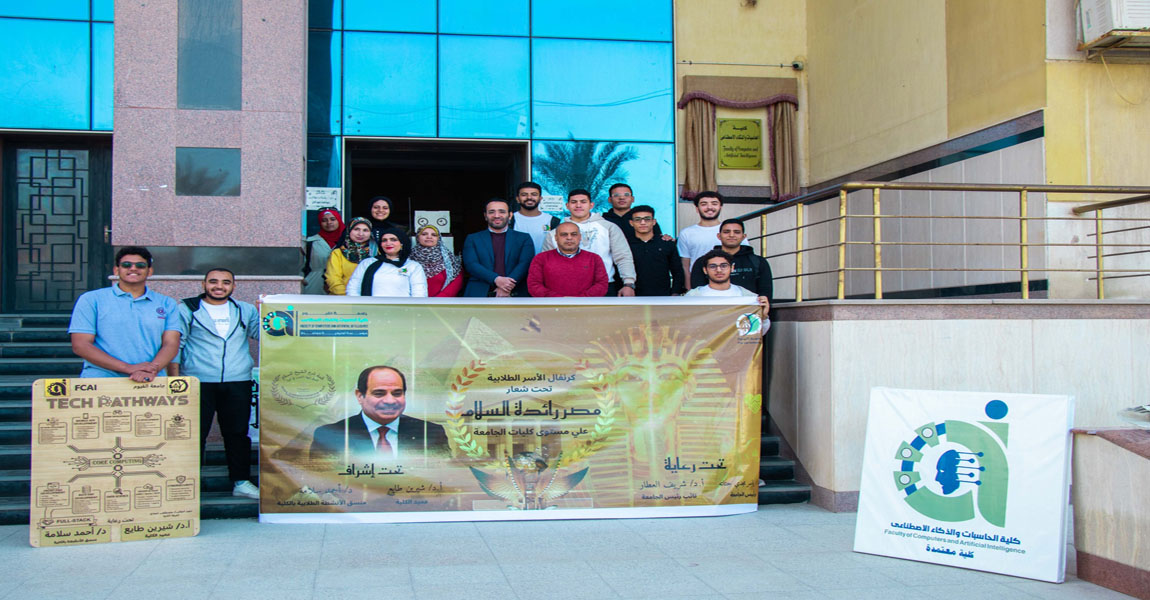 حاسبات تشارك فى  كرنفال الأسر الطلابية "مصر رائدة السلام"