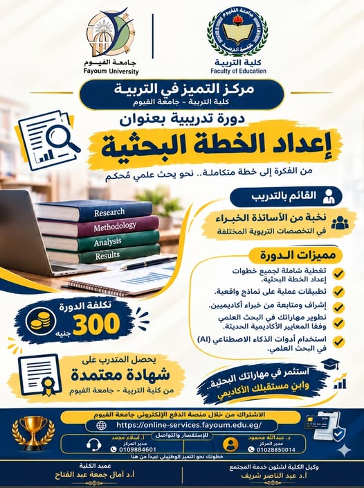 🌟 دورة إعداد الخطة البحثية 🌟