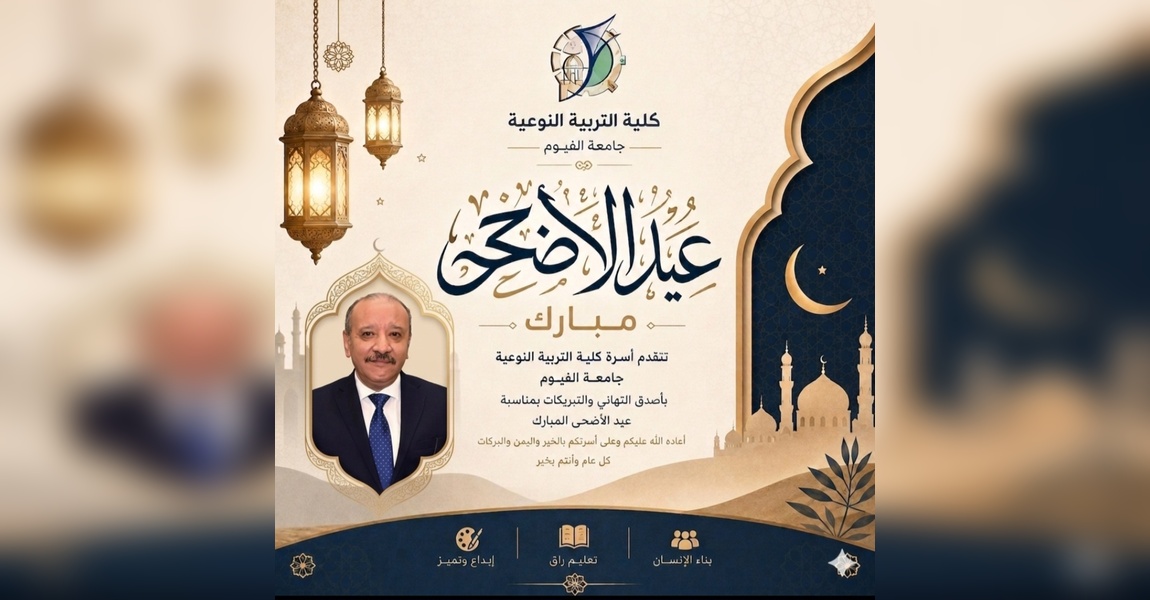 تهنئة بمناسبة عيد الأضحى 🌙✨