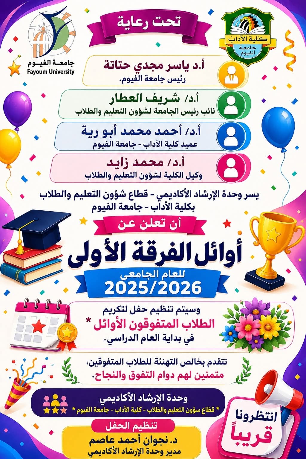 أوائل الفرقة الأولى 