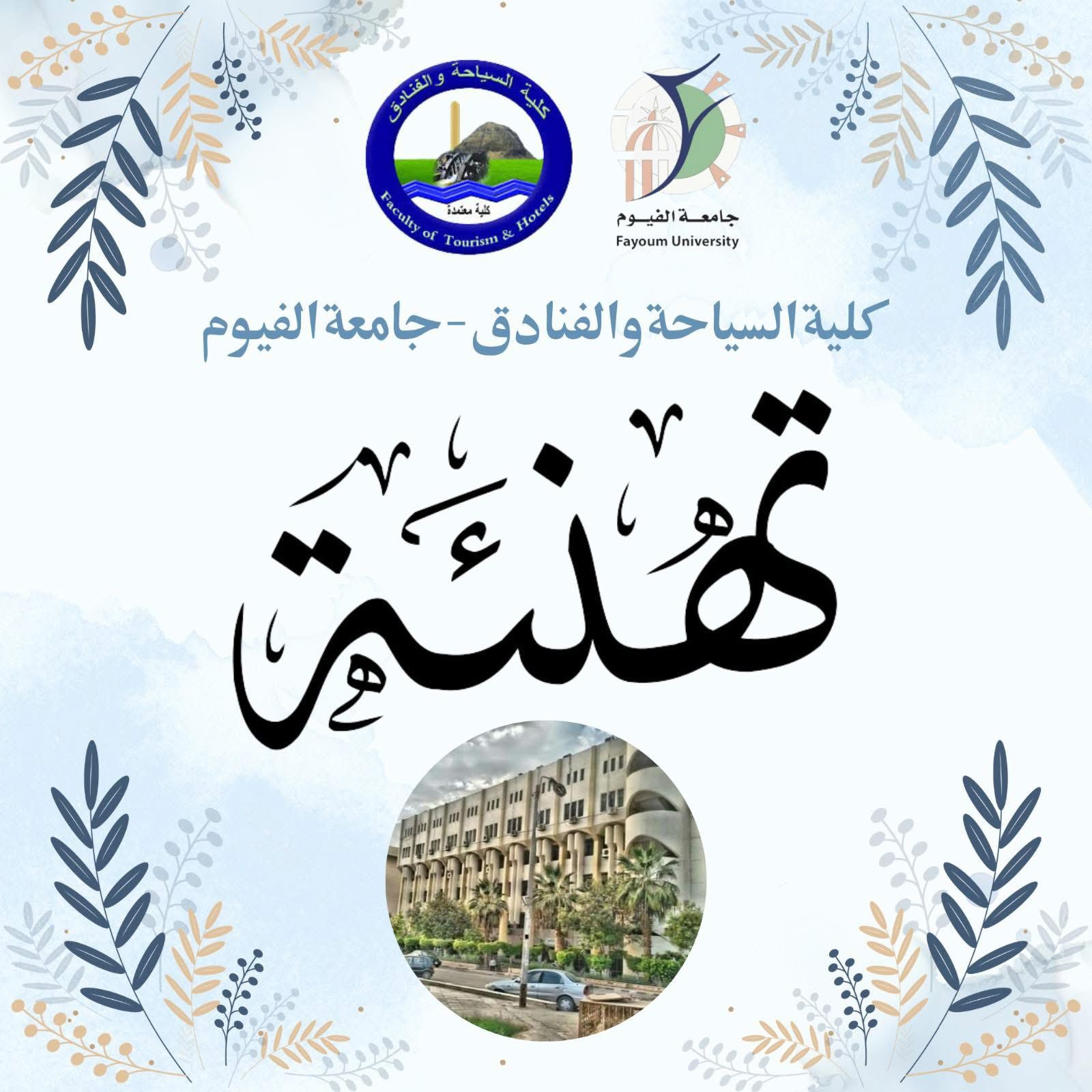 د. محمد فتحى مديرا للموقع الإلكترونى للكلية 