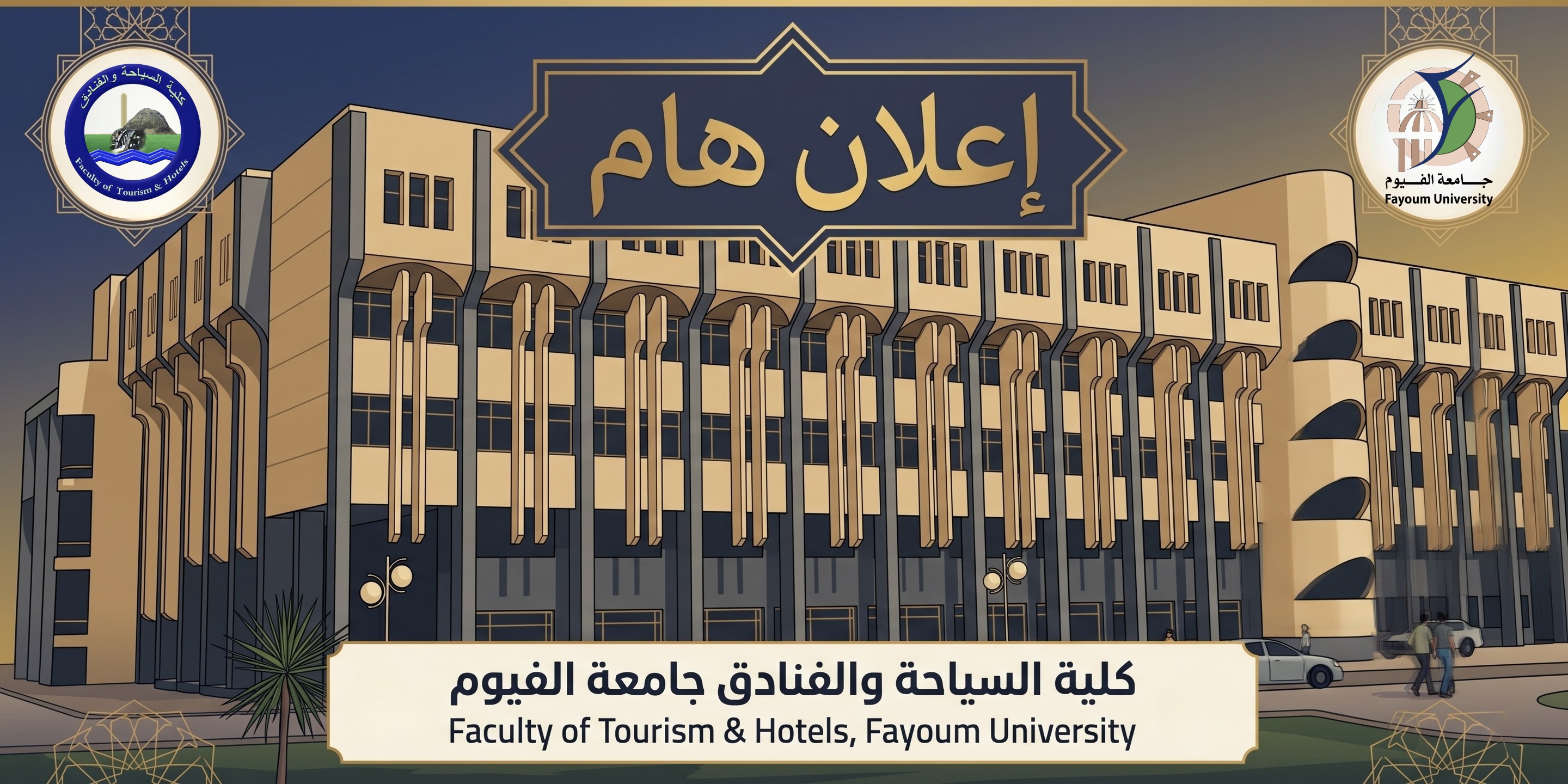 استثمر في مستقبلك المهني والبحثي مع برامج الدبلوم بكلية السياحة والفنادق