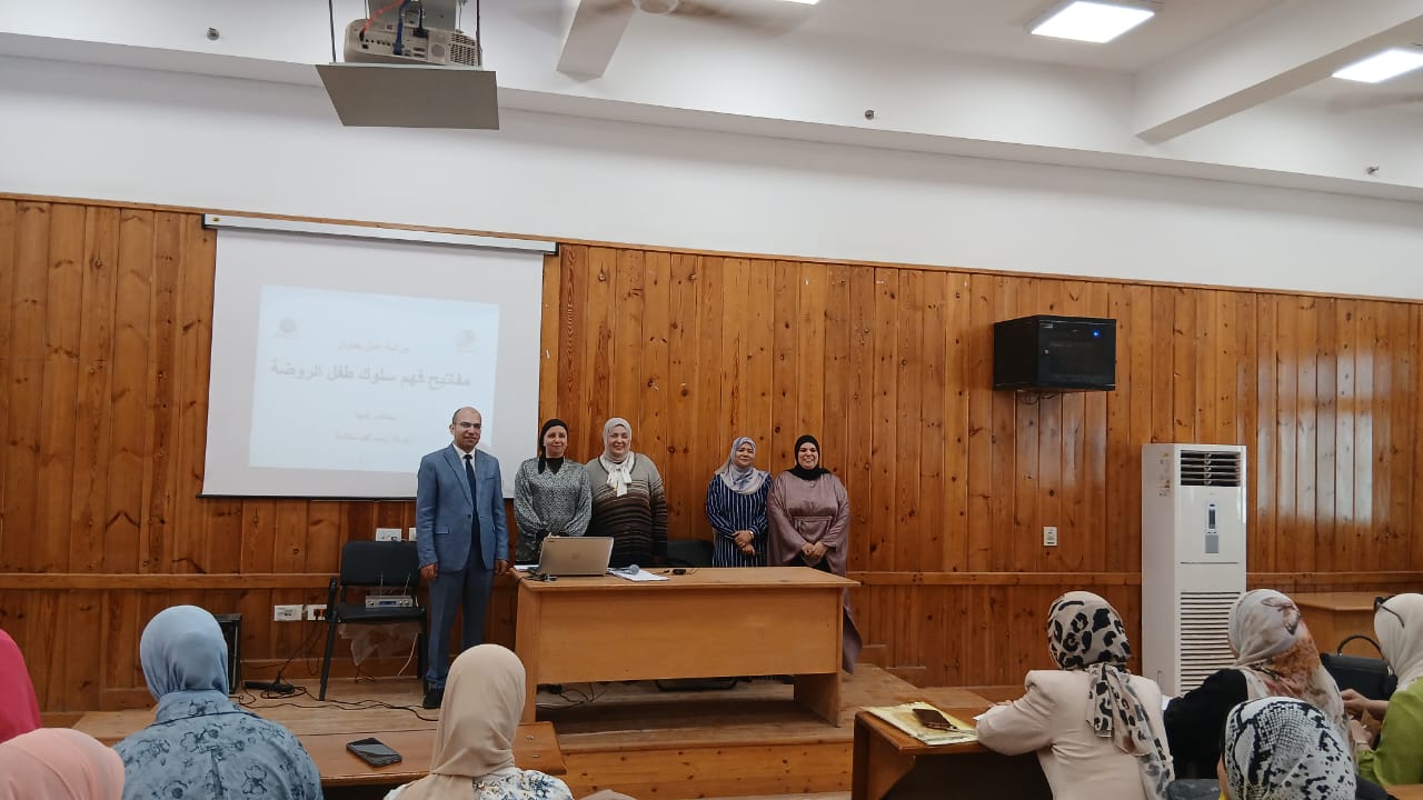 ورشة عمل بعنوان  " مفاتيح فهم سلوك طفل الروضة " 
