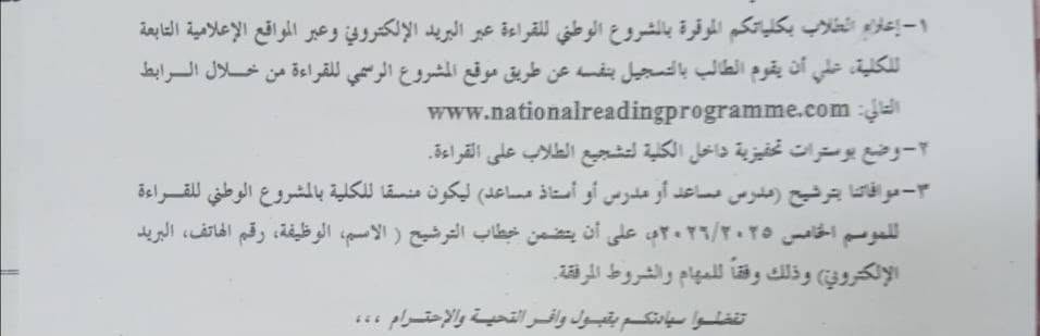 المشروع الوطني للقراءة 