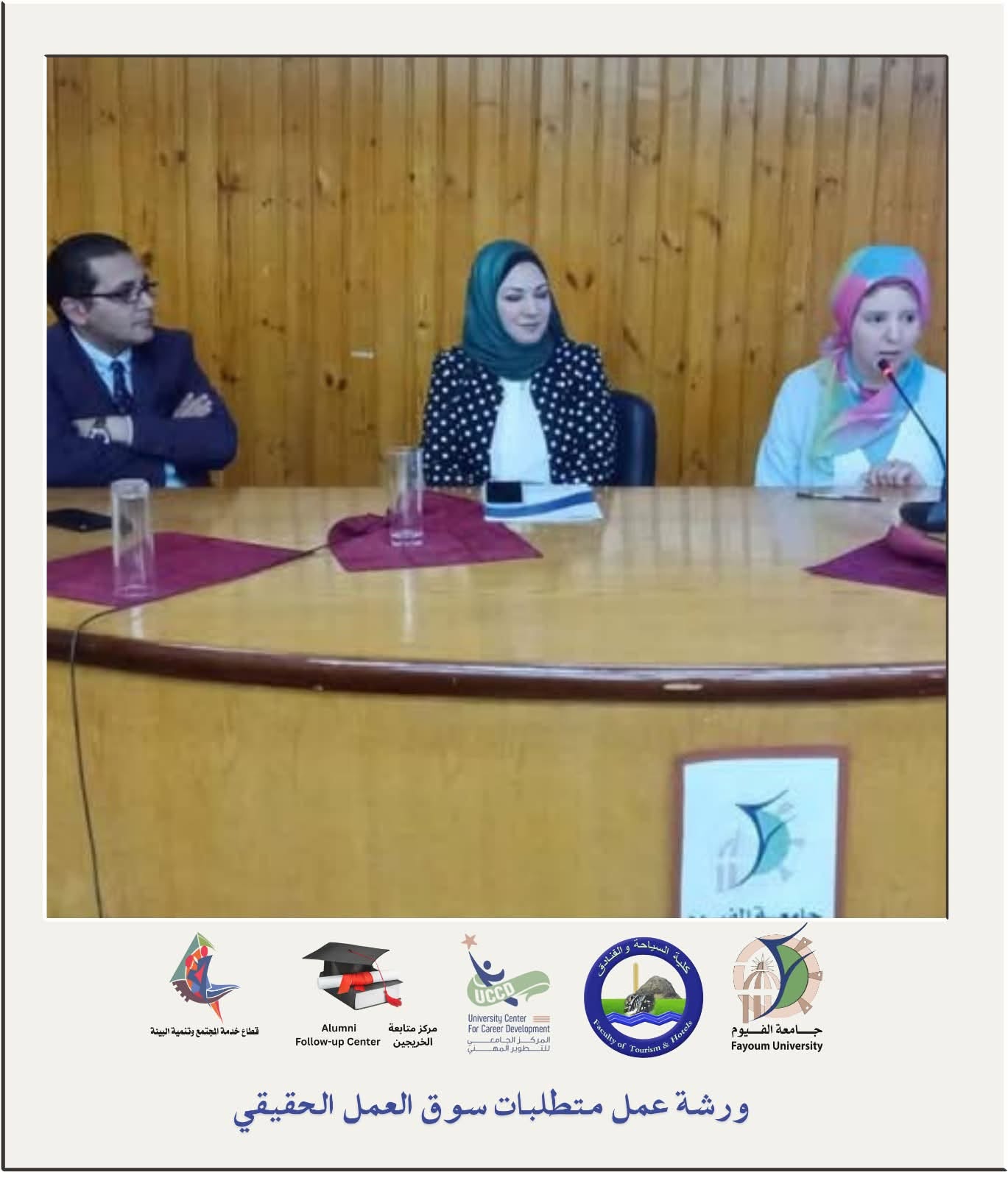 الجلسة الثالثة تستعرض تجارب رائدة في سوق العمل