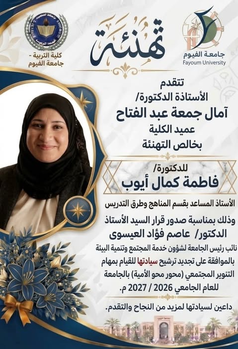 تهنئة