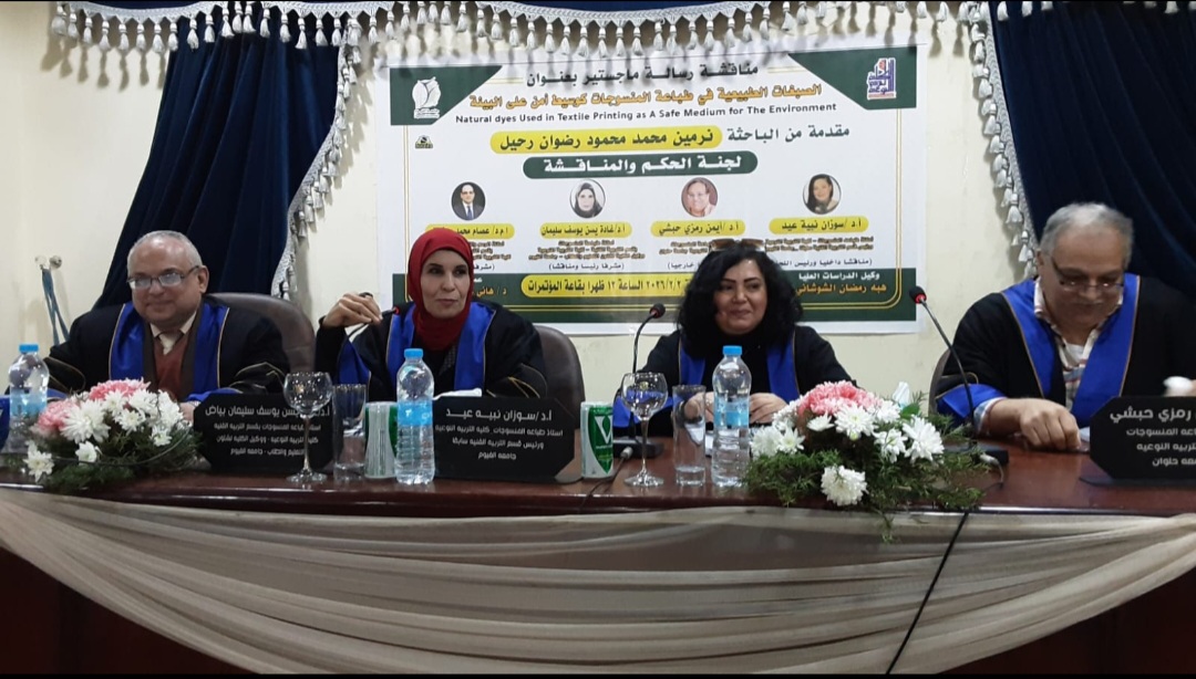 مناقشة رسالة ماجستير ( طباعة منسوجات )