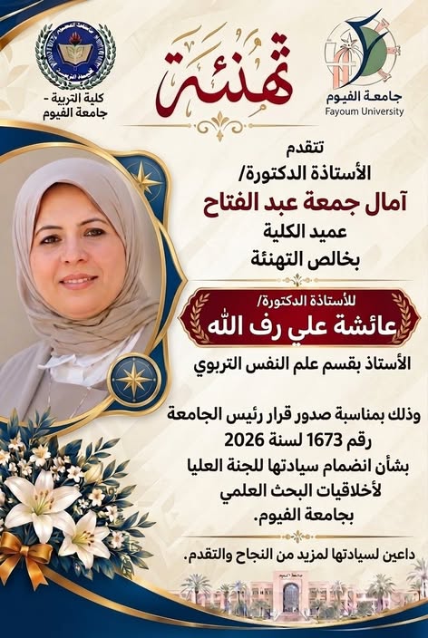 تهنئة