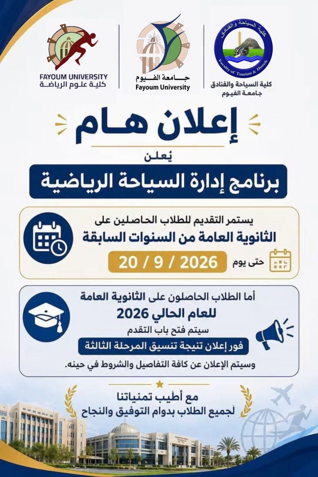 إعلان هام : برنامج إدارة السياحة الرياضية